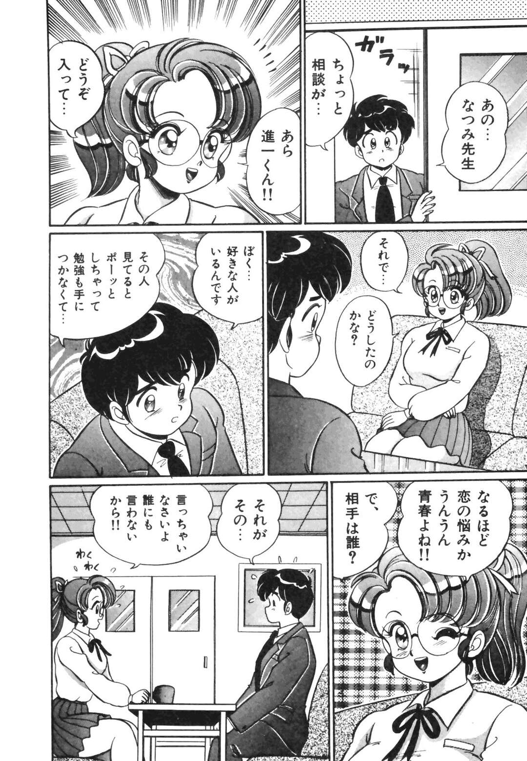 【エロ漫画】Fカップのバストと色気で男子生徒からイタズラされちゃう女教師…恋愛相談で突然の告白をされてしまい無理やりHに持ち込まれて気持ちよくされちゃう中出し同時イキSEX【わたなべわたる：おしえてあげる♡】