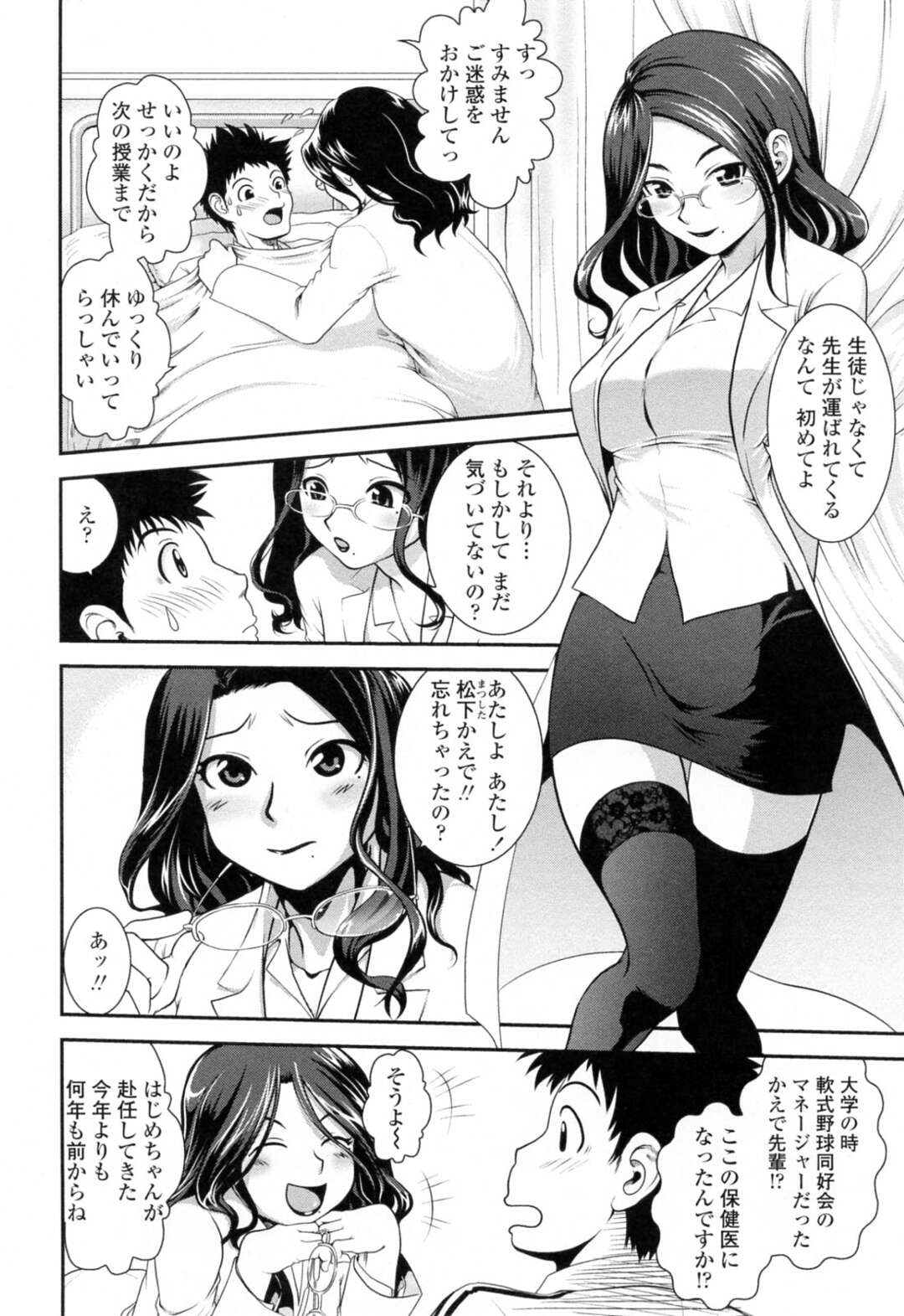 【エロ漫画】【エロ漫画】学校で体育を教える女子高生好きの若い先生、どこからか飛んできたボールが直撃して失神、気がつくと保健室のベッドの上、巨乳で眼鏡っ子の保健の先生は同じ大学の先輩だった、先輩に誘惑されておちんちんをフェラされて口内射精、パイパンのおまんこに生挿入して強烈バックで突きまくって中出しセックス【URAN：保体のせんせい】