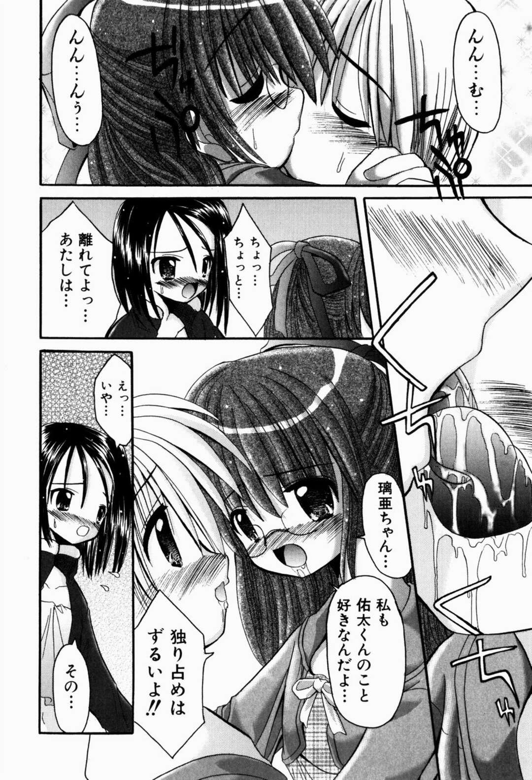 【エロ漫画】【エロ漫画】ひとりの青年を取り合うお姉さんたち…フェラやバックで生ハメ中出しいちゃラブセックスで３Pしちゃう【北川瑞希：えっちなごっこ】
