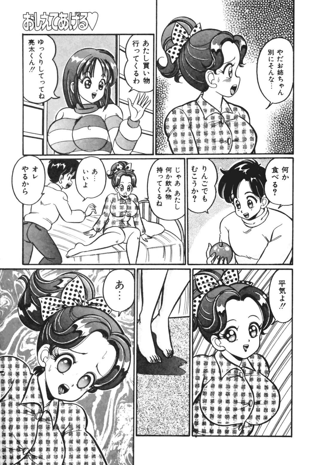 【エロ漫画】【エロ漫画】風で寝込んでいるところにバナナを持ってきた男とイチャつく巨乳娘…元気になれば乳首責めされて気持ちよくなってしまっていちゃラブSEXで同時イキ！【わたなべわたる：バナナ注意報】