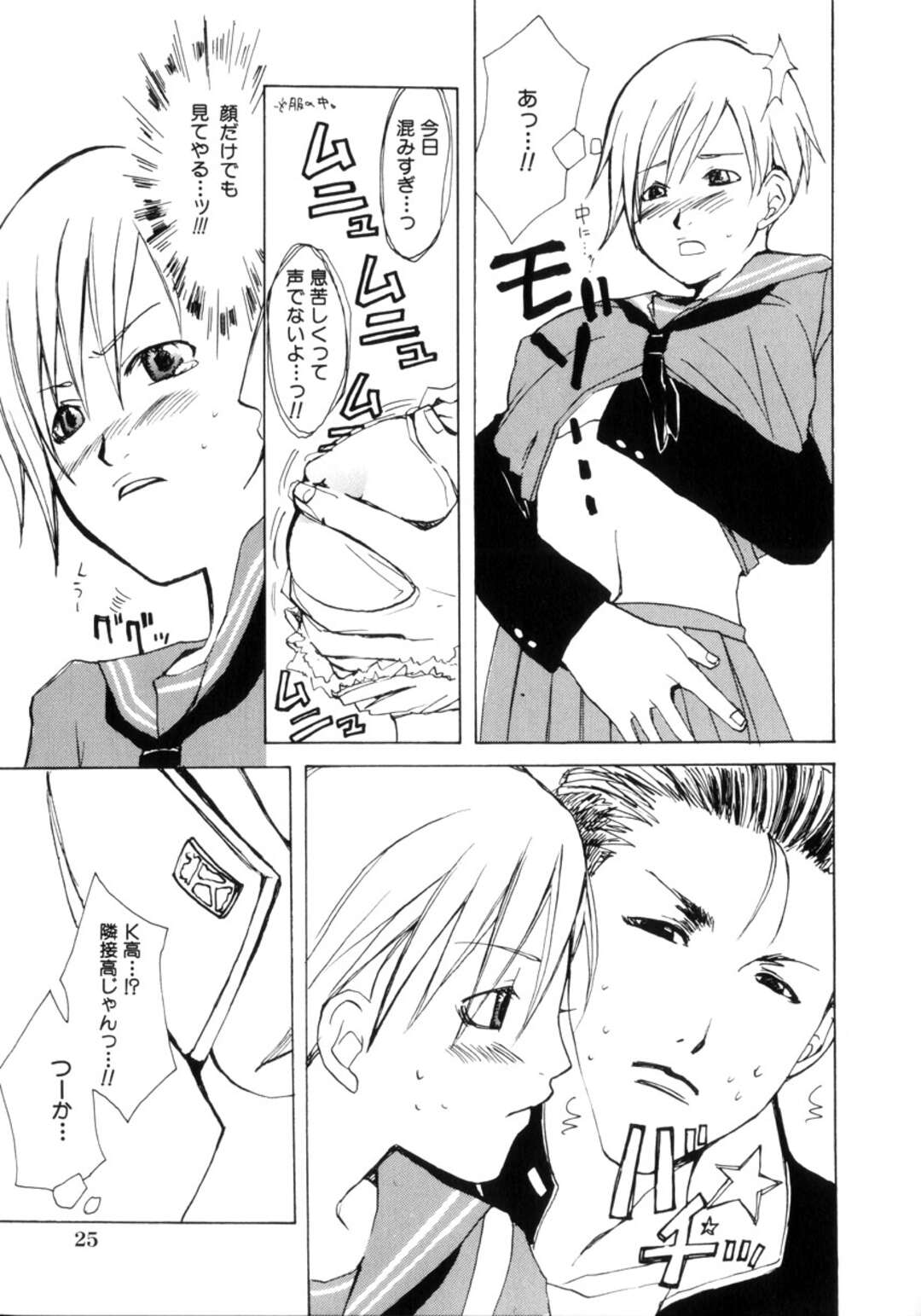 【エロ漫画】【エロ漫画】イケメン男子に犯されちゃうJK…手マンやおっぱい揉みをされてトロ顔で生ハメ中出しセックスしちゃう【目木ルリヲ：ハイテクニック】