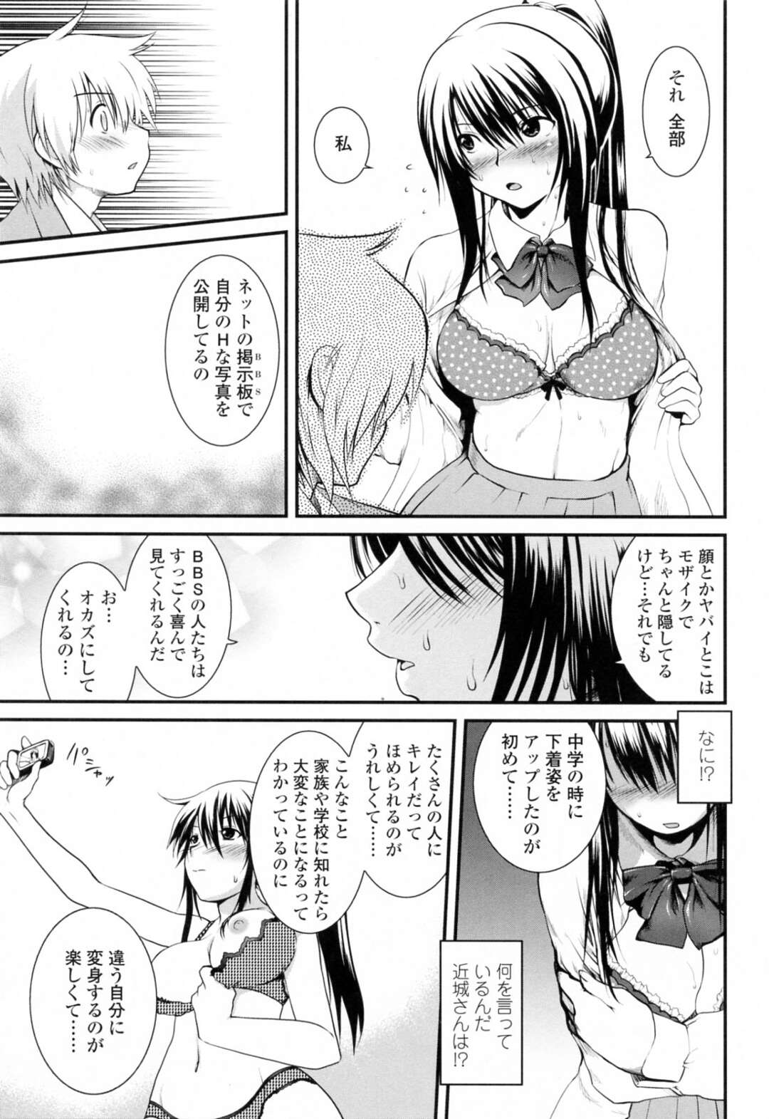 【エロ漫画】【エロ漫画】男子生徒に頼んで裸の写真を撮影してもらう巨乳変態JK…撮影してくれている男子生徒が勃起していることに気づいた巨乳変態JKは、フェラをして顔射される。【URAN：僕とネットの女神さま】