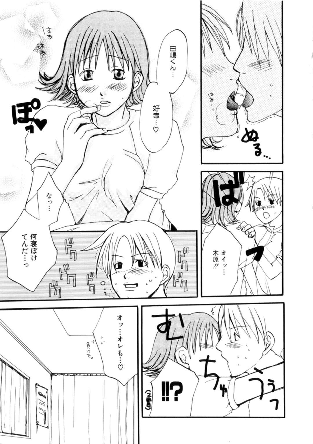 【エロ漫画】【エロ漫画】体操着で寝込みを襲っちゃうお姉さん…手マンや騎乗位で生ハメ中出しいちゃラブアクメ【目木ルリヲ：課外授業】