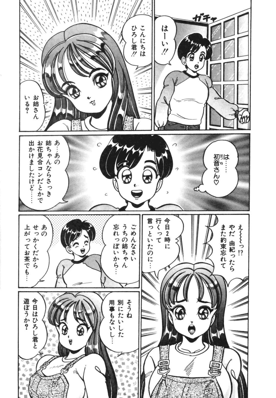 【エロ漫画】【エロ漫画】約束を忘れた友達の弟と遊ぶことにした可愛い美少女…恋バナからキスの練習を始めて積極的にHを勧めていちゃラブセックスしちゃう【わたなべわたる：こっちへおいでよ！！】