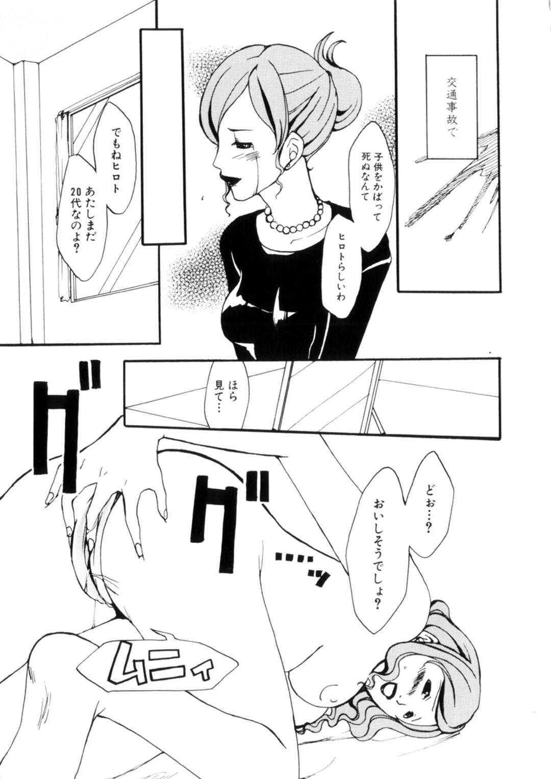 【エロ漫画】【エロ漫画】オナニーをしているところを義弟に見られてしまうお姉さん…誘惑しておっぱい揉みや騎乗位で生ハメ中出しセックスしちゃう【目木ルリヲ：空虚】