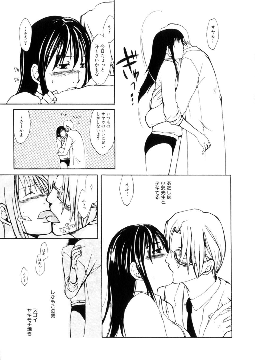 【エロ漫画】【エロ漫画】先生とこっそり学校でいちゃラブしちゃう巨乳のJK…乳首舐めをして生ハメ中出しいちゃラブセックスしちゃう【目木ルリヲ：学生の本分!】