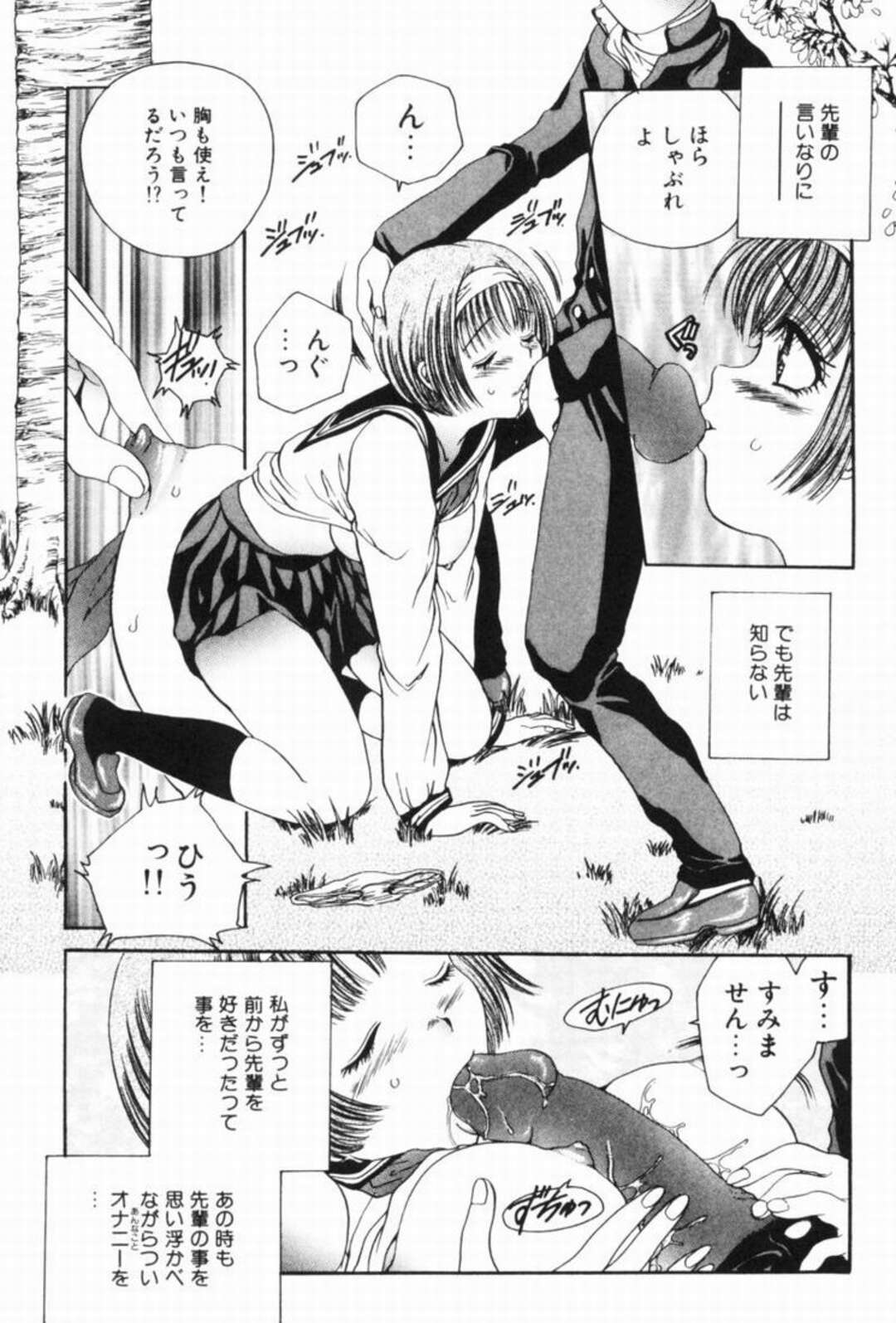 【エロ漫画】【エロ漫画】桜の木の下でいちゃラブセックスしちゃうJK…フェラや騎乗位で生ハメ中出しセックスで絶頂アクメ【松任知基：桜の木の下で…】