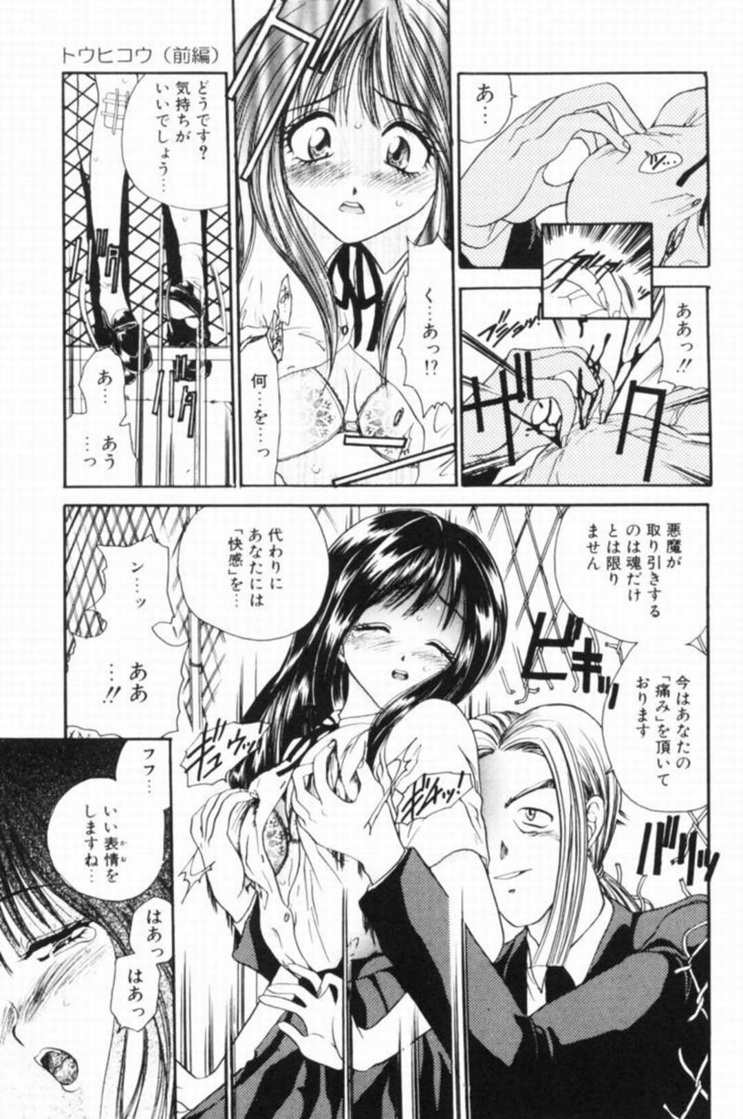 【エロ漫画】【エロ漫画】触手責めされちゃう巨乳JK…拘束されて連続イキさせられメス堕ちしちゃう【松任知基：トゥヒコウ】