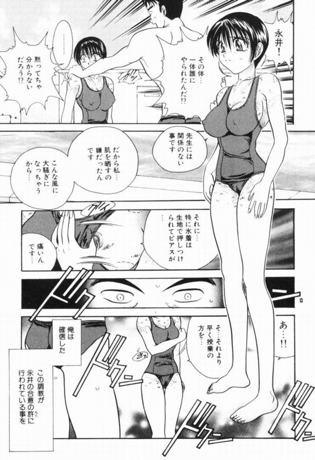 【エロ漫画】【エロ漫画】調教されちゃう水着姿のお姉さん…フェラやバックで生ハメ中出しいちゃラブセックスしちゃう【松任知基：灼熱】