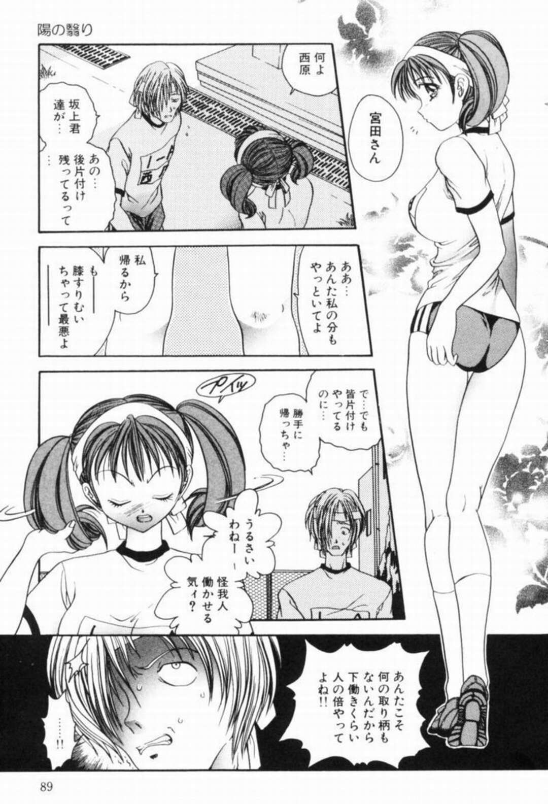 【エロ漫画】【エロ漫画】勝負に負けて馬鹿にされた男子に犯されちゃう巨乳JK…フェラや生ハメ輪姦レイプされちゃう【松任知基：陽の翳り】