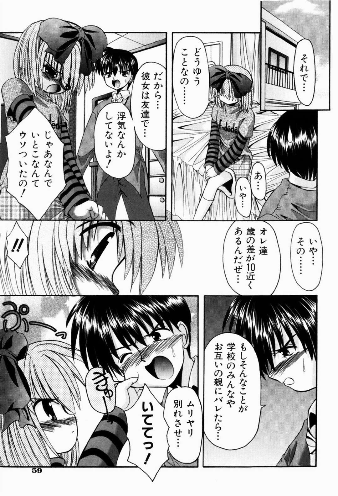 【エロ漫画】【エロ漫画】冷たくされたのを気にして仲直りセックスしちゃうお姉さん…乳首責めやフェラや騎乗位で生ハメ中出しいちゃラブセックスしちゃう【北河瑞樹：Little Girl Friend】