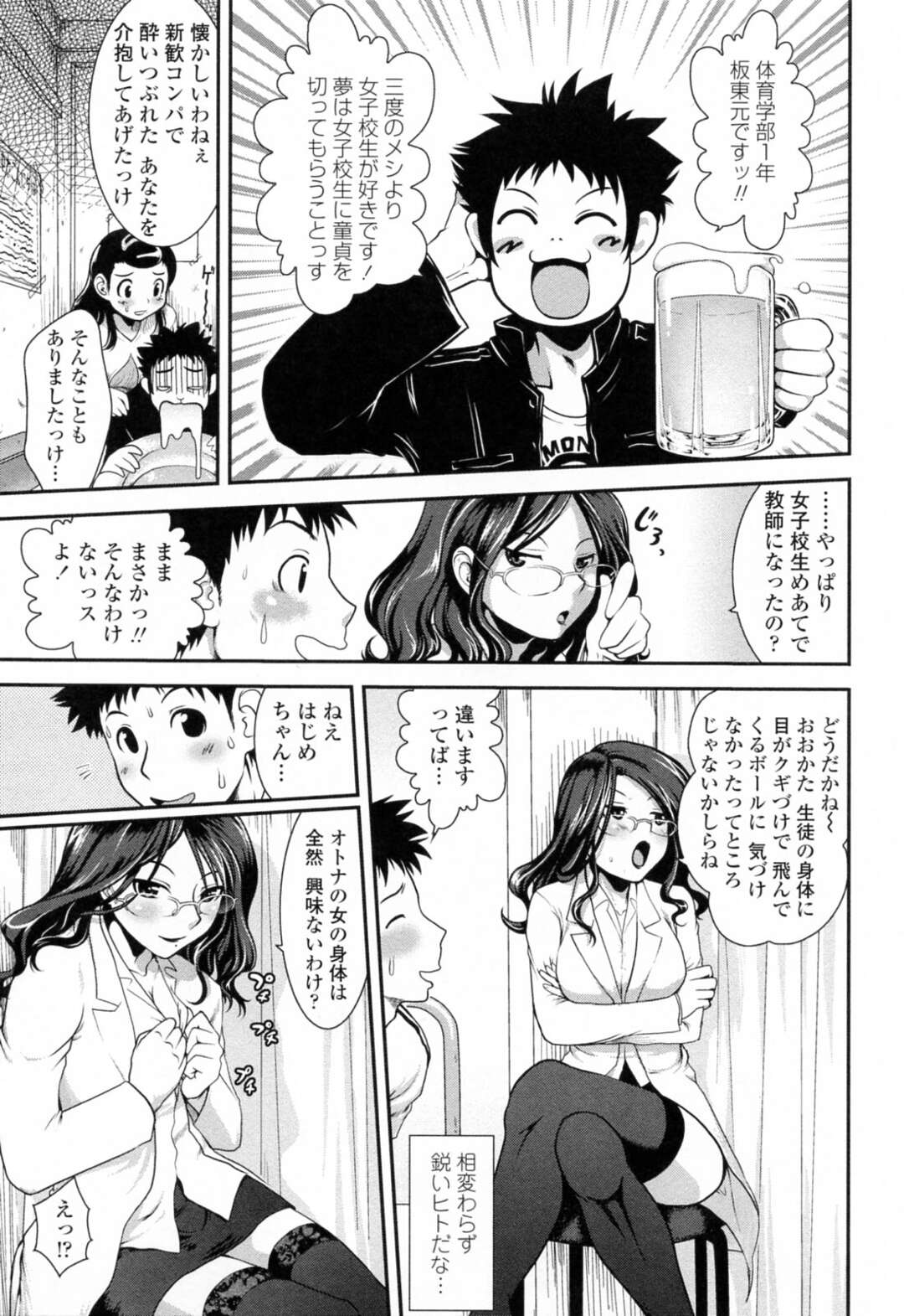 【エロ漫画】【エロ漫画】学校で体育を教える女子高生好きの若い先生、どこからか飛んできたボールが直撃して失神、気がつくと保健室のベッドの上、巨乳で眼鏡っ子の保健の先生は同じ大学の先輩だった、先輩に誘惑されておちんちんをフェラされて口内射精、パイパンのおまんこに生挿入して強烈バックで突きまくって中出しセックス【URAN：保体のせんせい】