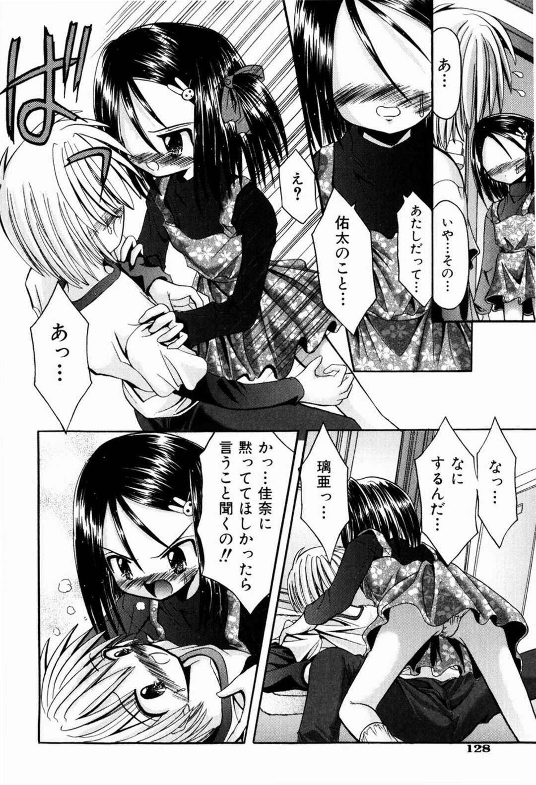【エロ漫画】【エロ漫画】友達のパンツを盗もうとしたところを見てしまった彼を誘惑しちゃう美少女…脅迫して逆レイプすると生ハメ中出しいちゃラブセックスしちゃう【北河瑞樹：えっちなごっこ】