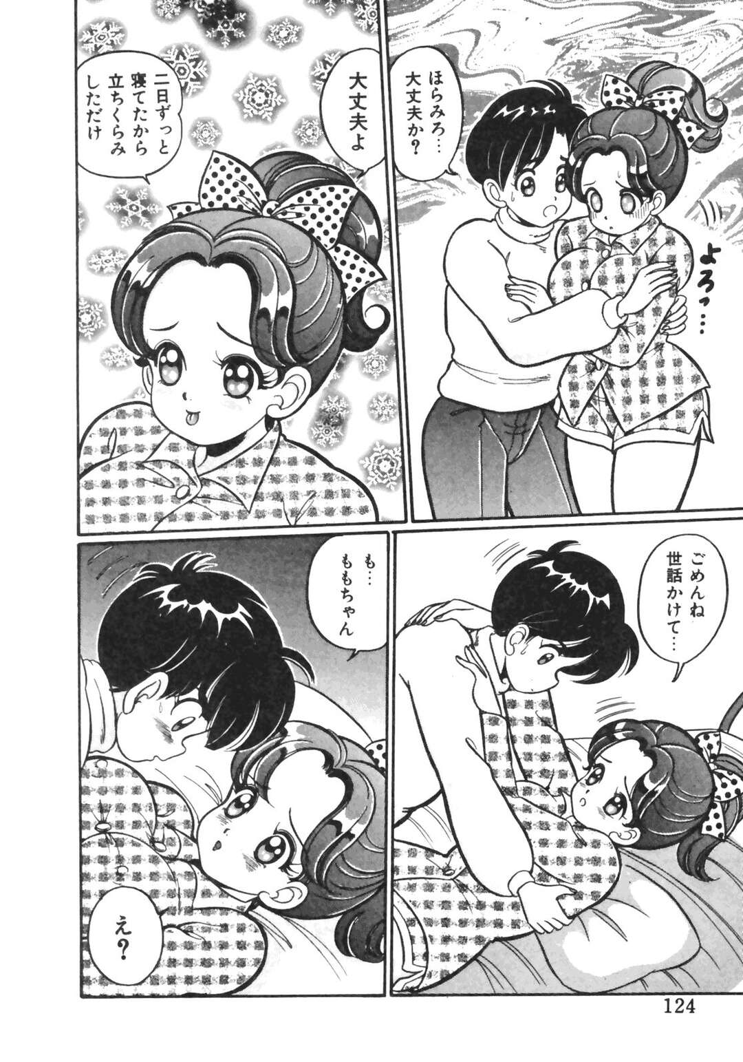 【エロ漫画】【エロ漫画】風で寝込んでいるところにバナナを持ってきた男とイチャつく巨乳娘…元気になれば乳首責めされて気持ちよくなってしまっていちゃラブSEXで同時イキ！【わたなべわたる：バナナ注意報】