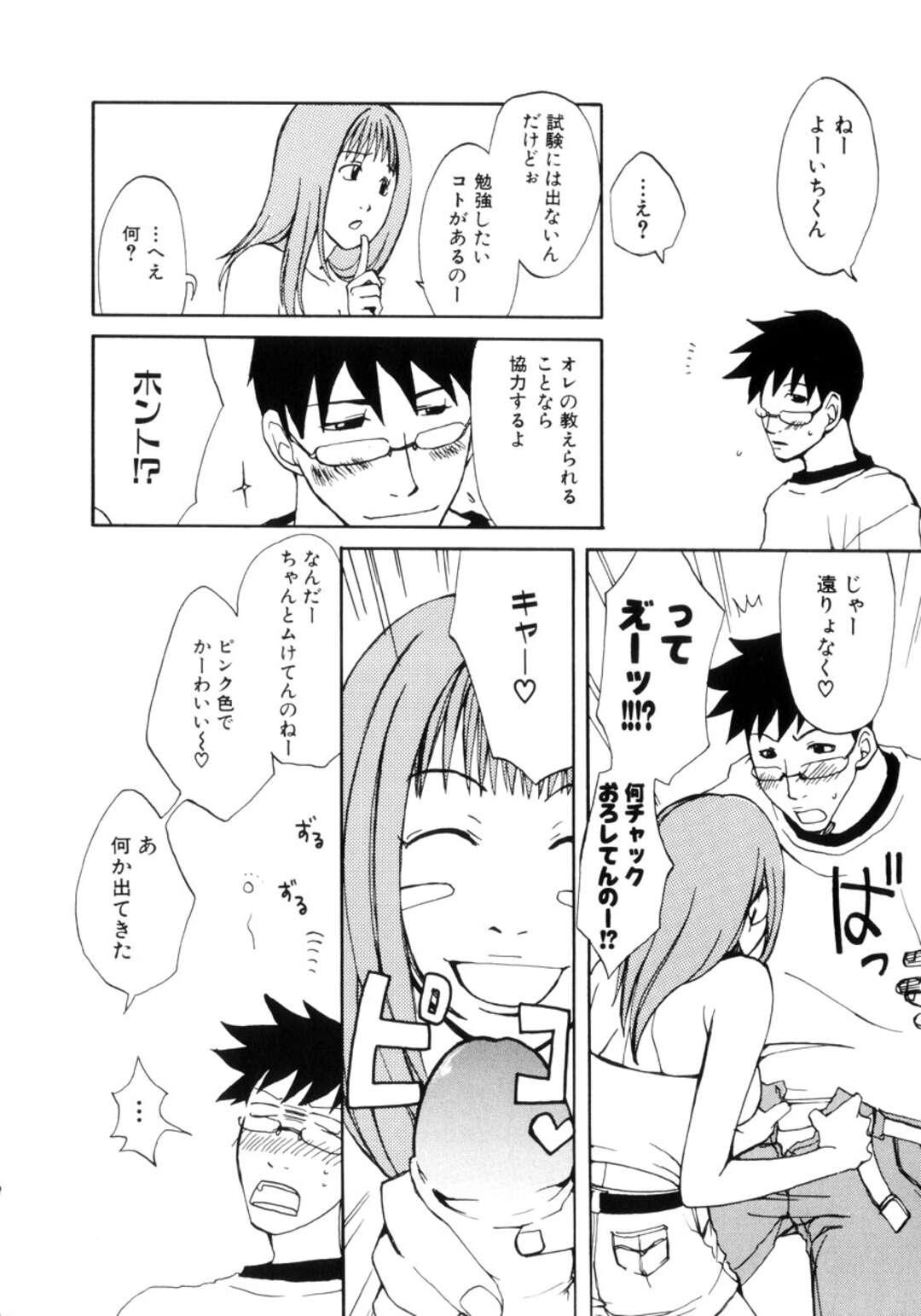 【エロ漫画】【エロ漫画】エッチな格好で勉強をおしえるお姉さん…ご奉仕フェラで生ハメ中出しいちゃラブセックスしちゃう【木目ルリヲ：重要ポイント】