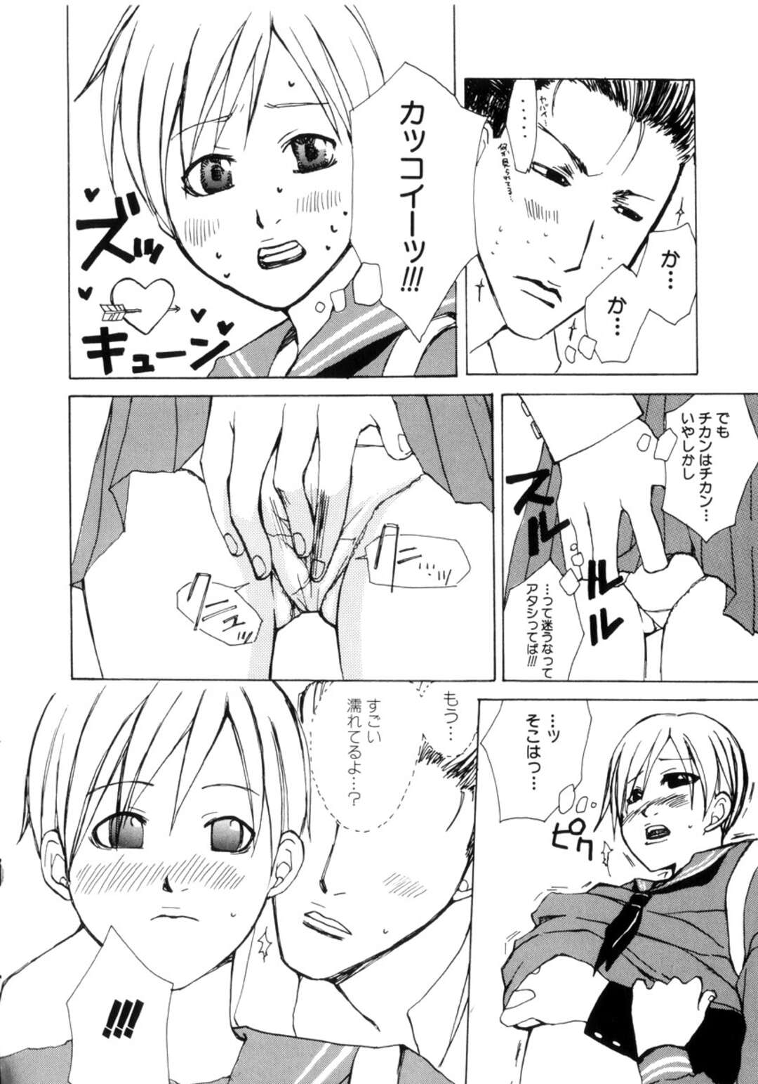 【エロ漫画】【エロ漫画】イケメン男子に犯されちゃうJK…手マンやおっぱい揉みをされてトロ顔で生ハメ中出しセックスしちゃう【目木ルリヲ：ハイテクニック】