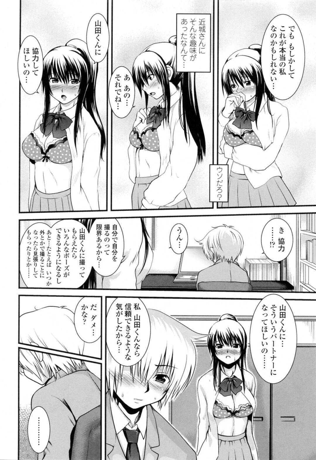 【エロ漫画】【エロ漫画】男子生徒に頼んで裸の写真を撮影してもらう巨乳変態JK…撮影してくれている男子生徒が勃起していることに気づいた巨乳変態JKは、フェラをして顔射される。【URAN：僕とネットの女神さま】