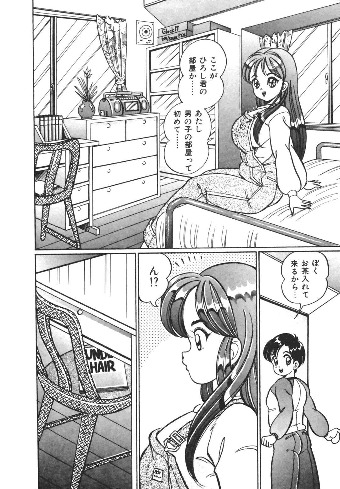 【エロ漫画】【エロ漫画】約束を忘れた友達の弟と遊ぶことにした可愛い美少女…恋バナからキスの練習を始めて積極的にHを勧めていちゃラブセックスしちゃう【わたなべわたる：こっちへおいでよ！！】