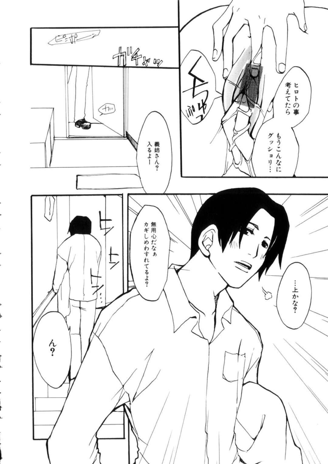 【エロ漫画】【エロ漫画】オナニーをしているところを義弟に見られてしまうお姉さん…誘惑しておっぱい揉みや騎乗位で生ハメ中出しセックスしちゃう【目木ルリヲ：空虚】
