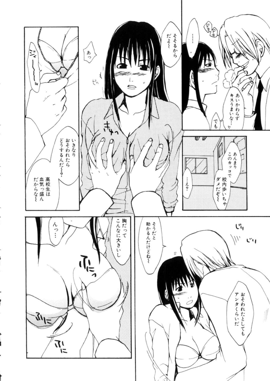【エロ漫画】【エロ漫画】先生とこっそり学校でいちゃラブしちゃう巨乳のJK…乳首舐めをして生ハメ中出しいちゃラブセックスしちゃう【目木ルリヲ：学生の本分!】