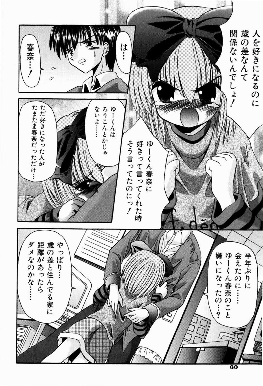 【エロ漫画】【エロ漫画】冷たくされたのを気にして仲直りセックスしちゃうお姉さん…乳首責めやフェラや騎乗位で生ハメ中出しいちゃラブセックスしちゃう【北河瑞樹：Little Girl Friend】
