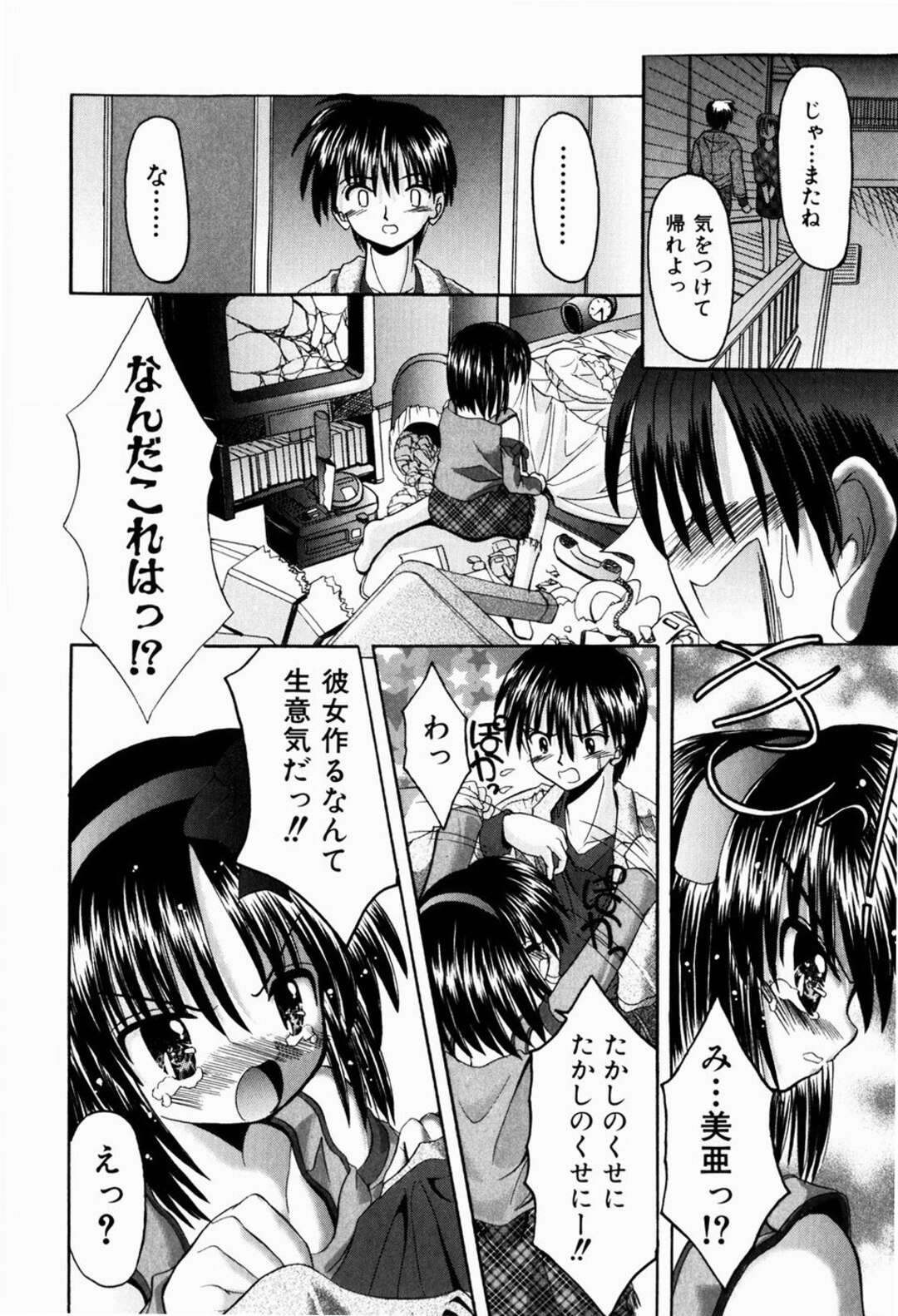 【エロ漫画】彼女にやきもちを焼いて逆レイプしちゃうお姉さん…ご奉仕フェラをして生ハメ中出しいちゃラブセックスしちゃう【北河瑞樹：突撃！となりの女のコ】