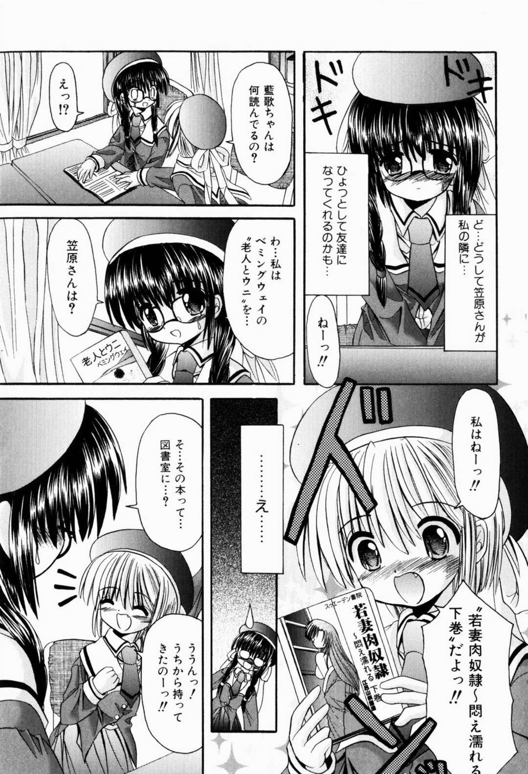 【エロ漫画】【エロ漫画】官能小説を読んで興奮しちゃう美少女…男たちが集まる部屋に連れていかれちんぽをフェラして生ハメ中出しいちゃラブセックス【北河瑞樹：お・と・も・だ・ち】