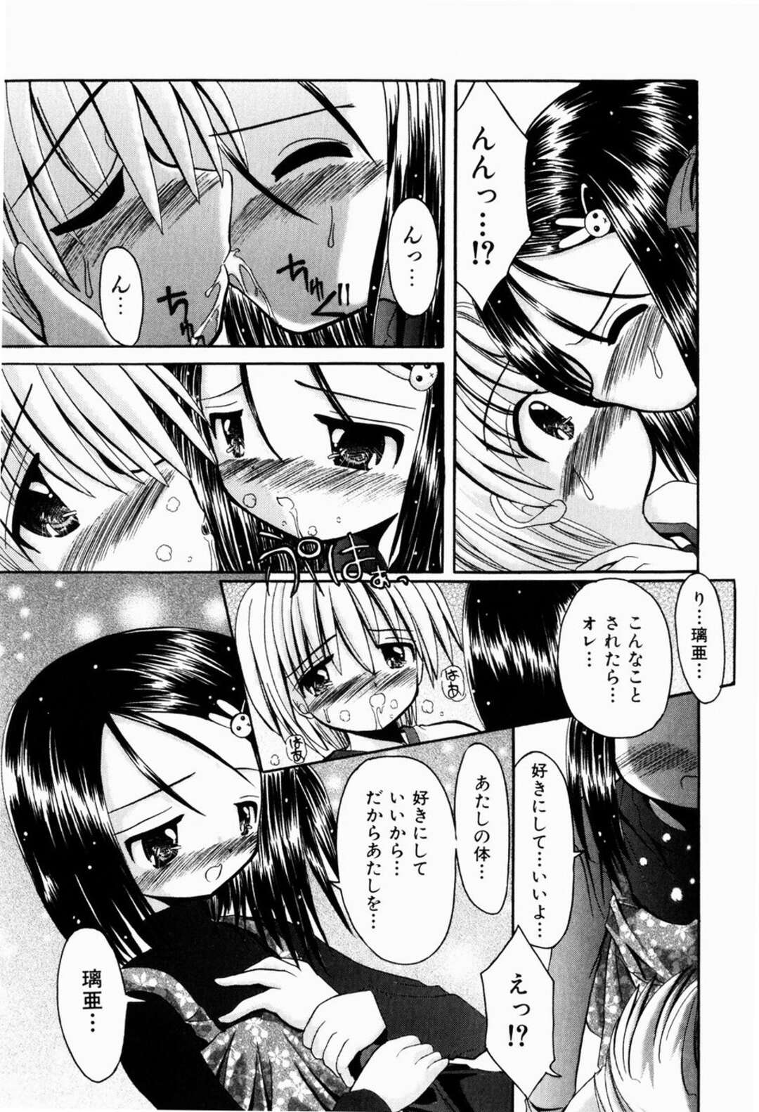【エロ漫画】【エロ漫画】友達のパンツを盗もうとしたところを見てしまった彼を誘惑しちゃう美少女…脅迫して逆レイプすると生ハメ中出しいちゃラブセックスしちゃう【北河瑞樹：えっちなごっこ】