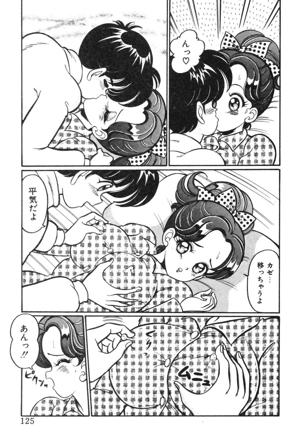 【エロ漫画】【エロ漫画】風で寝込んでいるところにバナナを持ってきた男とイチャつく巨乳娘…元気になれば乳首責めされて気持ちよくなってしまっていちゃラブSEXで同時イキ！【わたなべわたる：バナナ注意報】