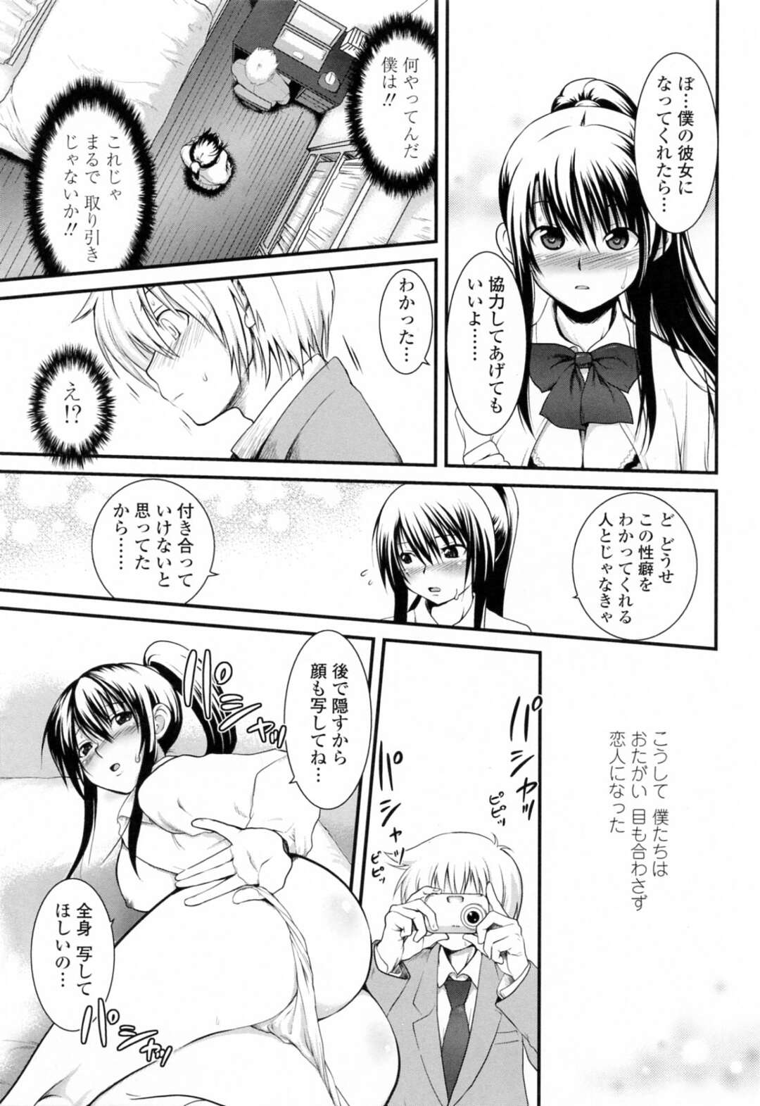 【エロ漫画】【エロ漫画】男子生徒に頼んで裸の写真を撮影してもらう巨乳変態JK…撮影してくれている男子生徒が勃起していることに気づいた巨乳変態JKは、フェラをして顔射される。【URAN：僕とネットの女神さま】