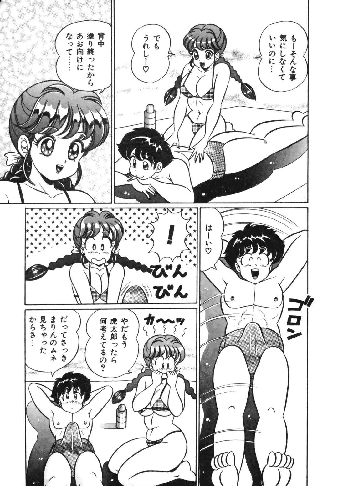 【エロ漫画】【エロ漫画】際どすぎる水着のあまりにポロリしてしまった爆乳まりんちゃん…野獣になった男の子にパイズリフェラを強制されて野外でいちゃラブ中出しセックス！【わたなべわたる：青空まりん 3】