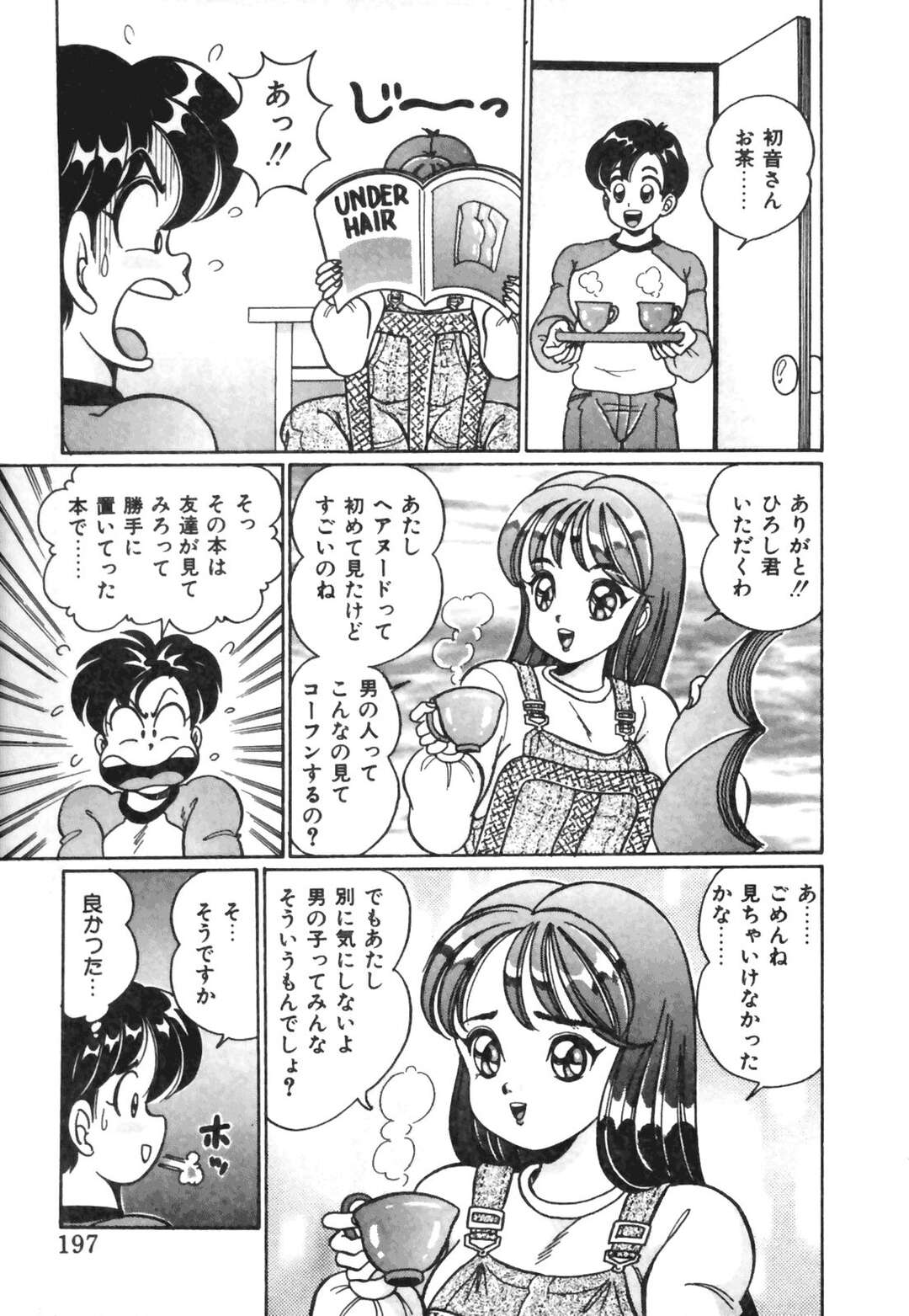 【エロ漫画】【エロ漫画】約束を忘れた友達の弟と遊ぶことにした可愛い美少女…恋バナからキスの練習を始めて積極的にHを勧めていちゃラブセックスしちゃう【わたなべわたる：こっちへおいでよ！！】
