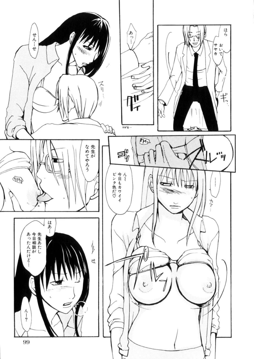 【エロ漫画】【エロ漫画】先生とこっそり学校でいちゃラブしちゃう巨乳のJK…乳首舐めをして生ハメ中出しいちゃラブセックスしちゃう【目木ルリヲ：学生の本分!】