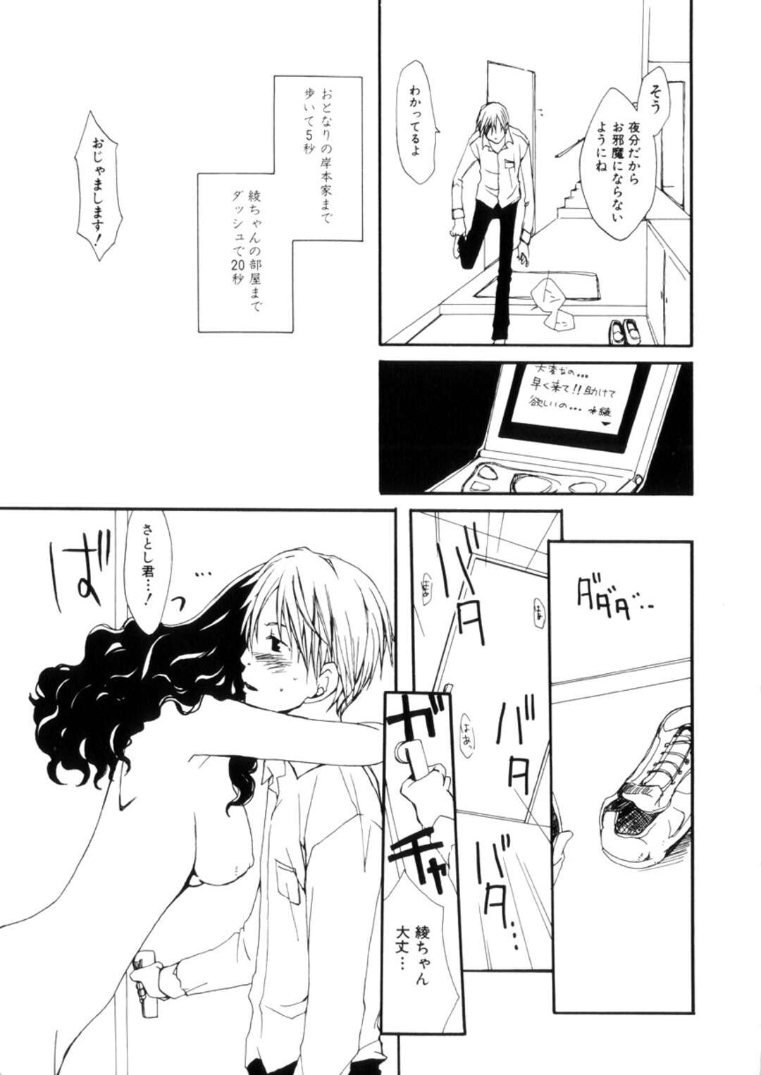 【エロ漫画】【エロ漫画】全裸で告白して誘惑しちゃうお姉さん…おっぱいを揉ませ生ハメ中出しいちゃラブセックスしちゃう【目木ルリヲ：君の事好きだよ】