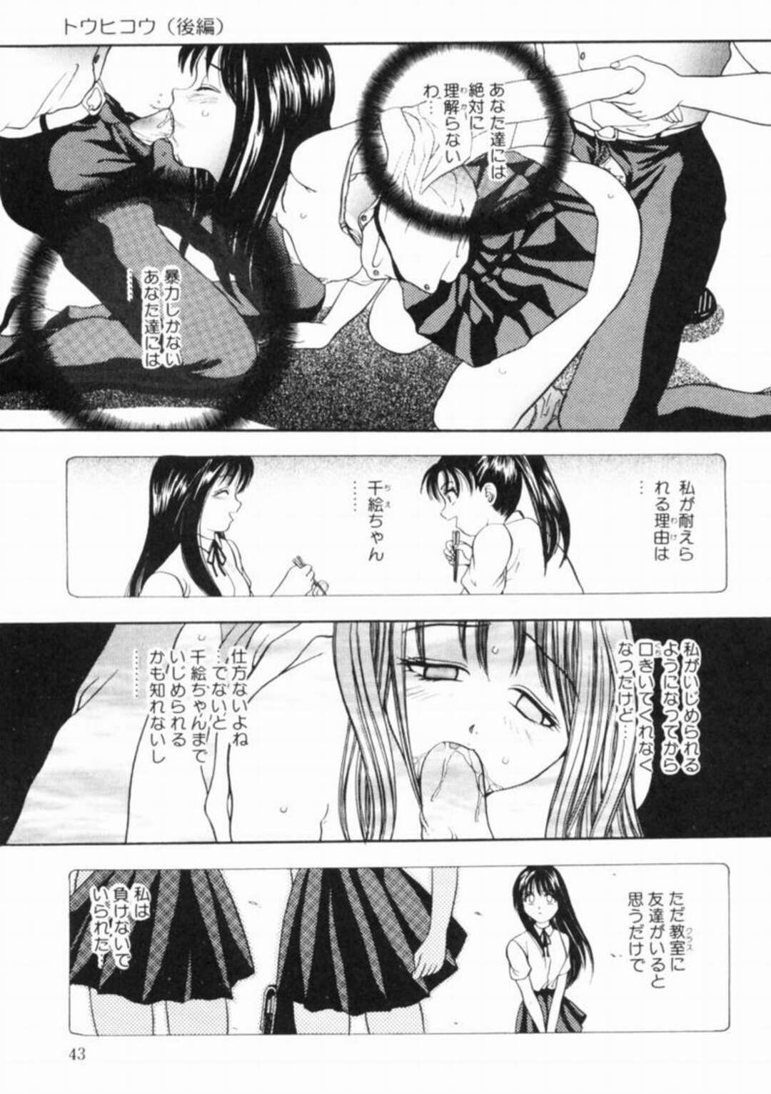 【エロ漫画】【エロ漫画】調教されて犯されちゃう巨乳JK…フェラをされてトロ顔で生ハメ中出しレイプされて絶頂イキしちゃう【松任知基：トウヒコウ】