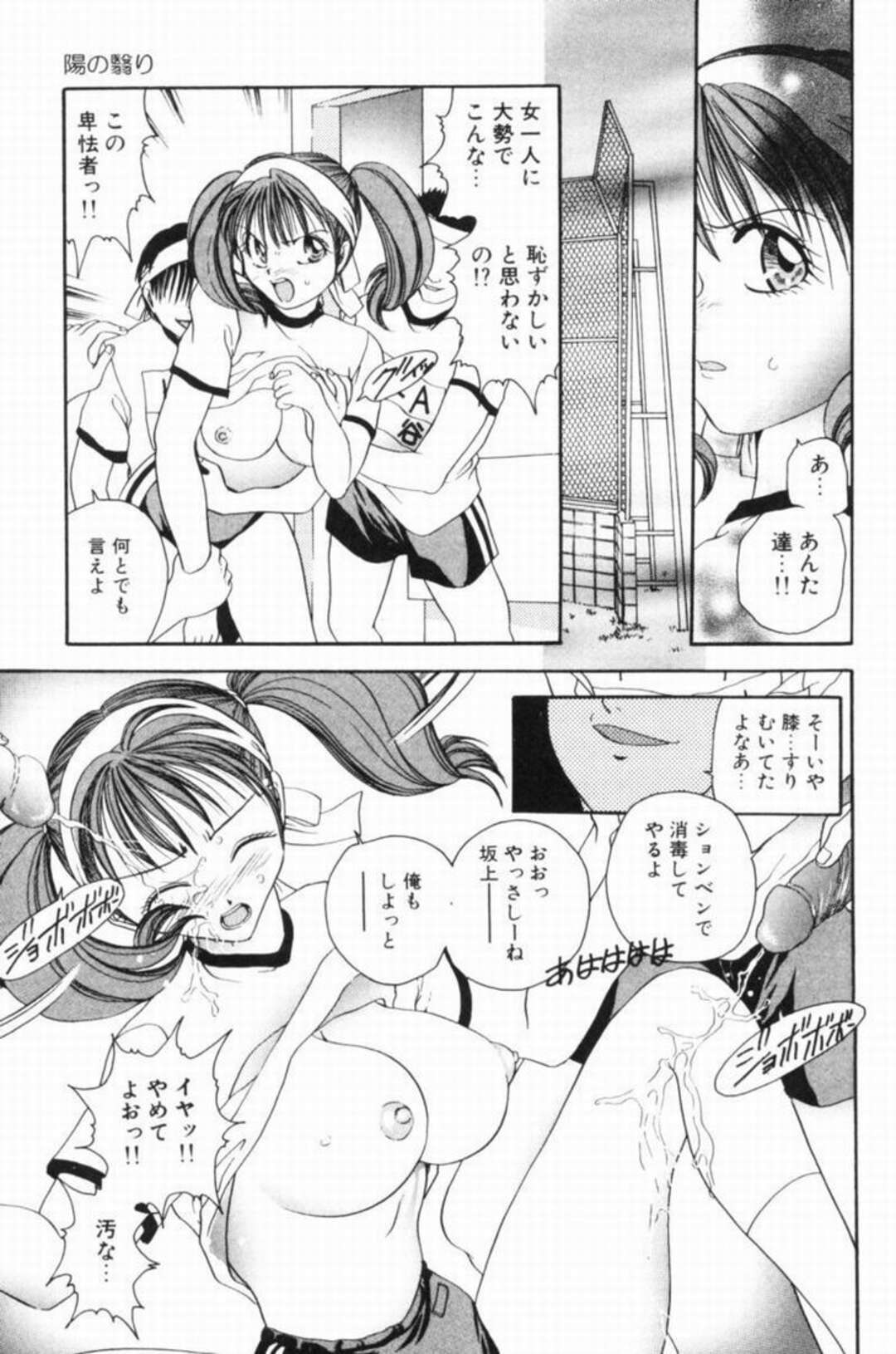 【エロ漫画】【エロ漫画】勝負に負けて馬鹿にされた男子に犯されちゃう巨乳JK…フェラや生ハメ輪姦レイプされちゃう【松任知基：陽の翳り】