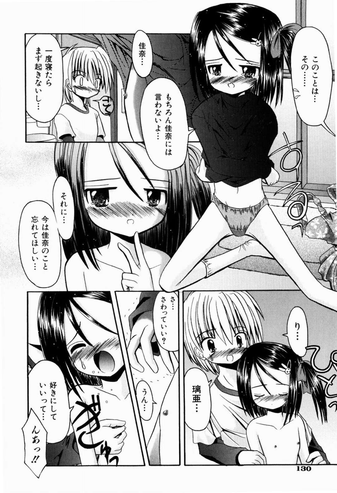 【エロ漫画】【エロ漫画】友達のパンツを盗もうとしたところを見てしまった彼を誘惑しちゃう美少女…脅迫して逆レイプすると生ハメ中出しいちゃラブセックスしちゃう【北河瑞樹：えっちなごっこ】
