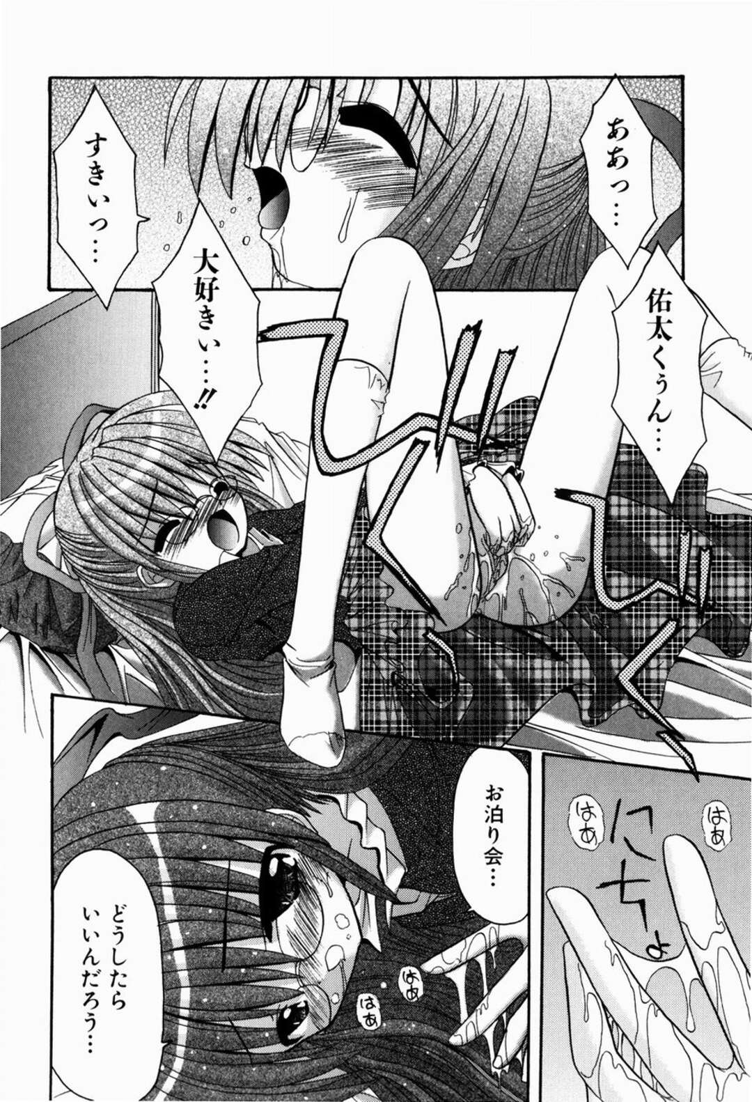 【エロ漫画】【エロ漫画】はじめてのお泊り会でいちゃラブセックス…ご奉仕フェラや生ハメ中出しいちゃラブセックスしちゃう【北河瑞樹：えっちなごっこ 】