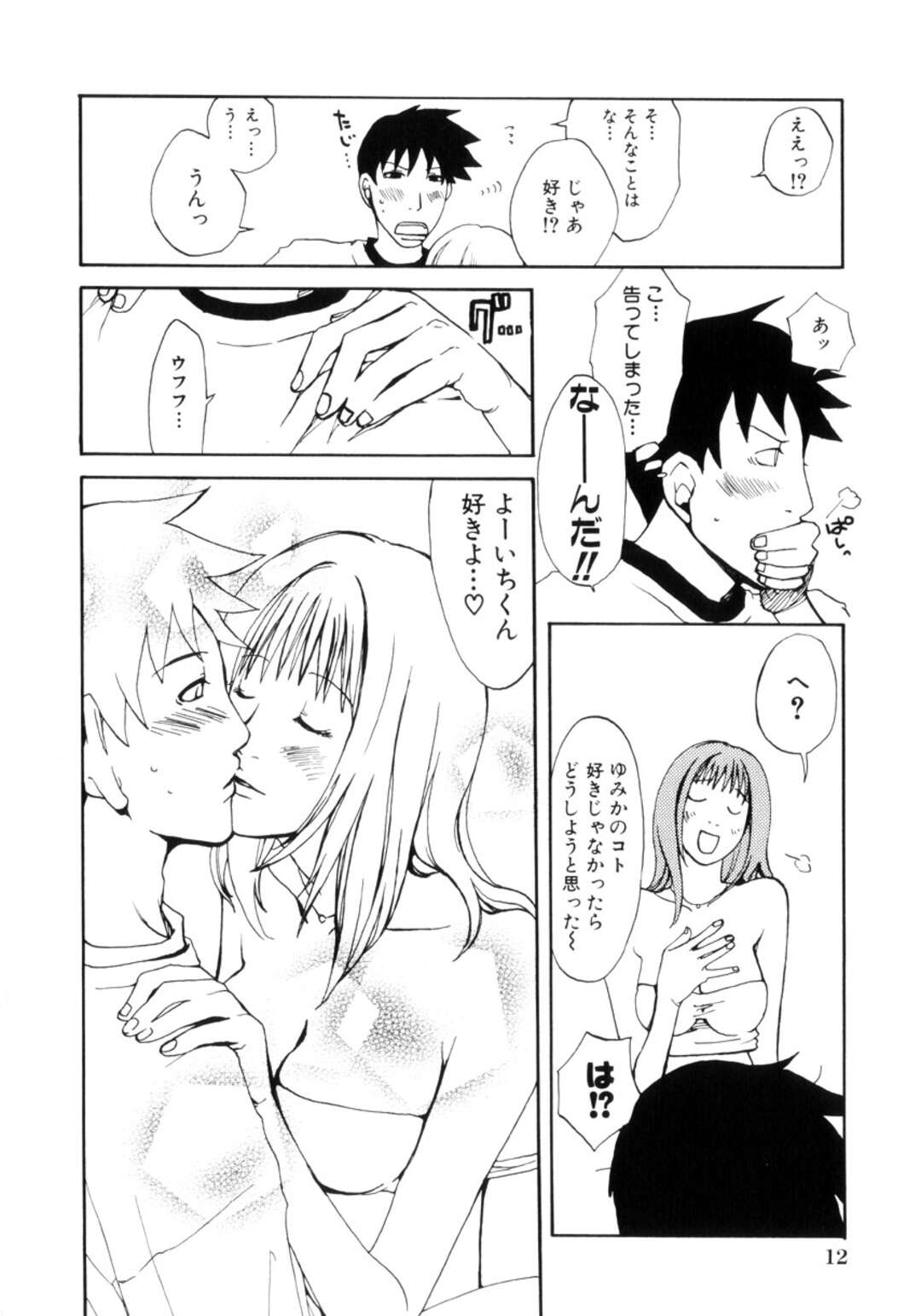 【エロ漫画】【エロ漫画】エッチな格好で勉強をおしえるお姉さん…ご奉仕フェラで生ハメ中出しいちゃラブセックスしちゃう【木目ルリヲ：重要ポイント】