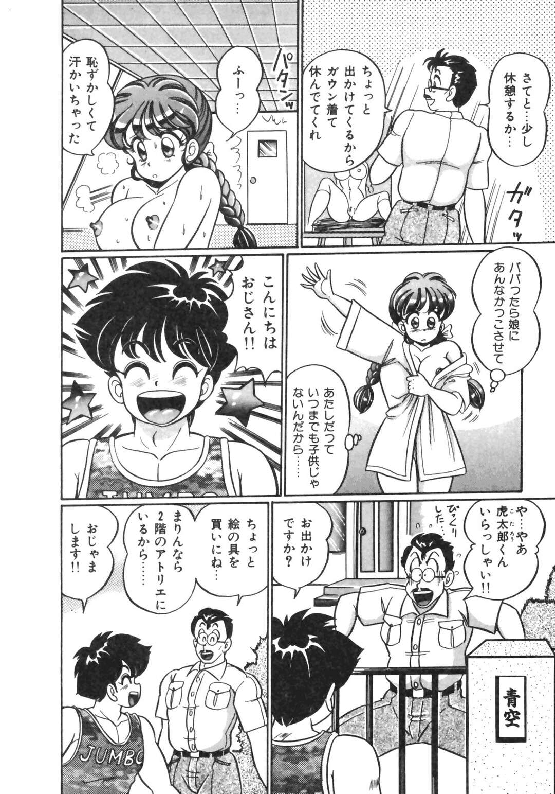 【エロ漫画】【エロ漫画】画家の父親に頼まれてヌードモデルになる巨乳娘…遊びにきた男友達にバレてしまってクンニや手マンで潮吹いて中出しセックスしちゃう！【わたなべわたる：青空まりん】