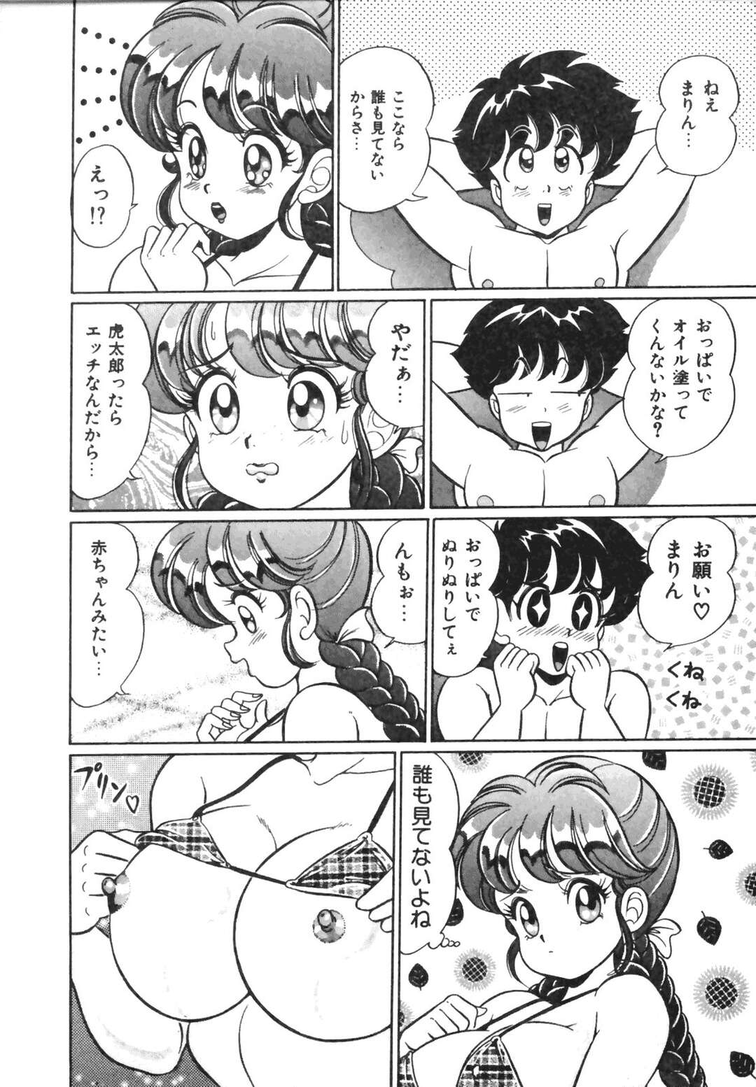 【エロ漫画】【エロ漫画】際どすぎる水着のあまりにポロリしてしまった爆乳まりんちゃん…野獣になった男の子にパイズリフェラを強制されて野外でいちゃラブ中出しセックス！【わたなべわたる：青空まりん 3】