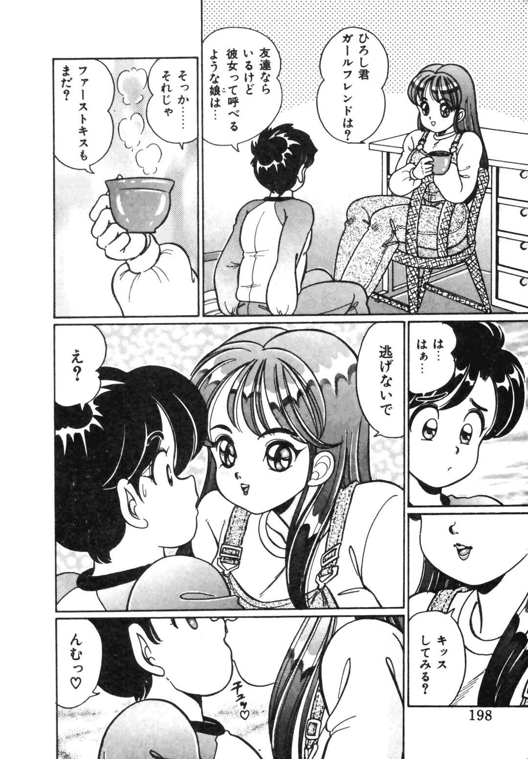 【エロ漫画】【エロ漫画】約束を忘れた友達の弟と遊ぶことにした可愛い美少女…恋バナからキスの練習を始めて積極的にHを勧めていちゃラブセックスしちゃう【わたなべわたる：こっちへおいでよ！！】