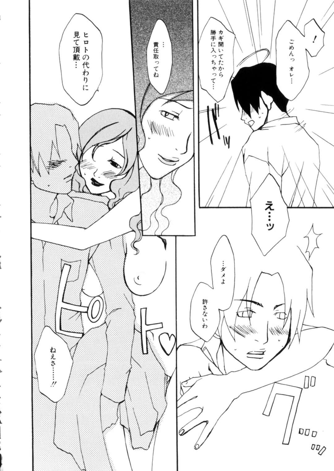 【エロ漫画】【エロ漫画】オナニーをしているところを義弟に見られてしまうお姉さん…誘惑しておっぱい揉みや騎乗位で生ハメ中出しセックスしちゃう【目木ルリヲ：空虚】