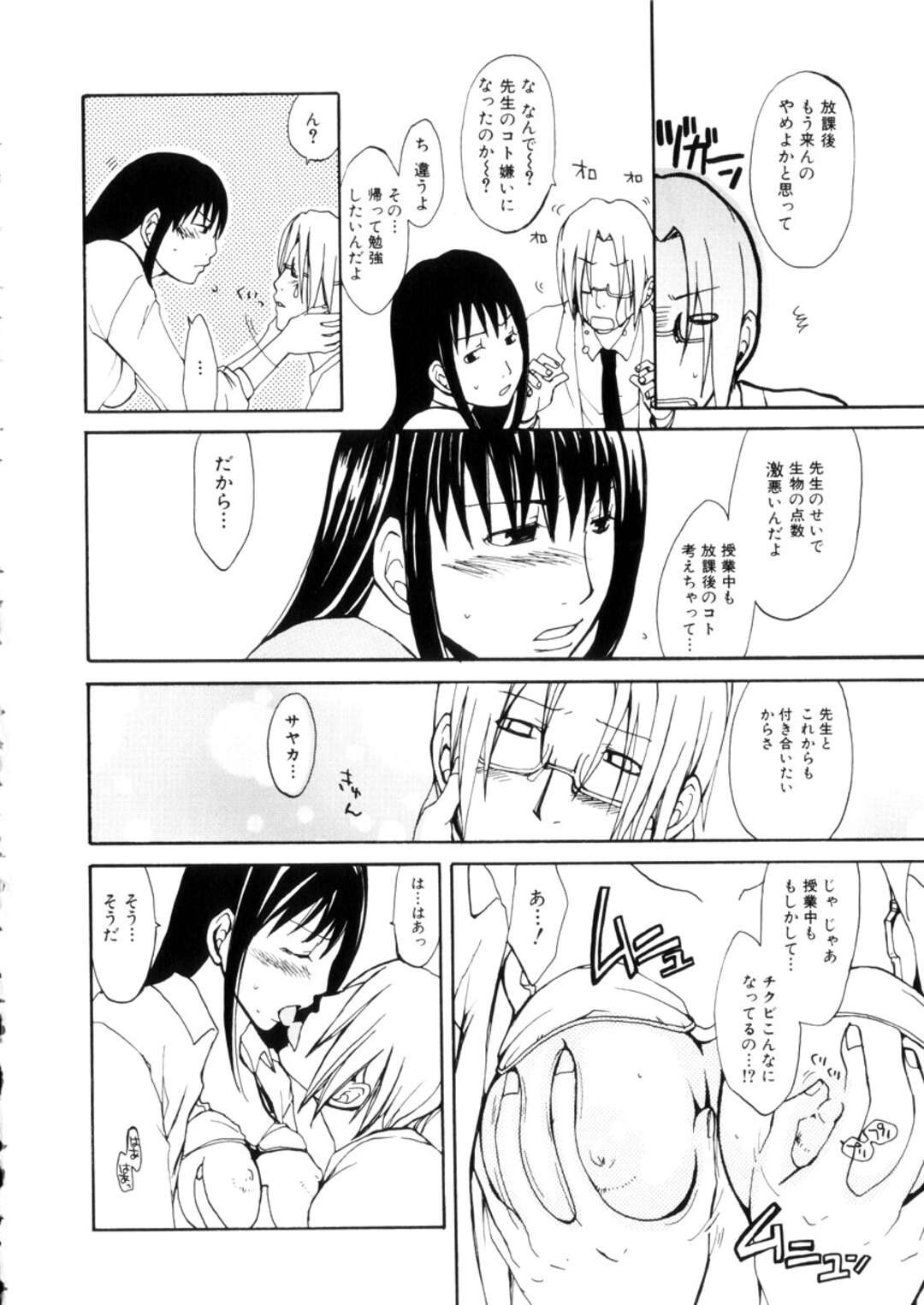 【エロ漫画】【エロ漫画】先生とこっそり学校でいちゃラブしちゃう巨乳のJK…乳首舐めをして生ハメ中出しいちゃラブセックスしちゃう【目木ルリヲ：学生の本分!】