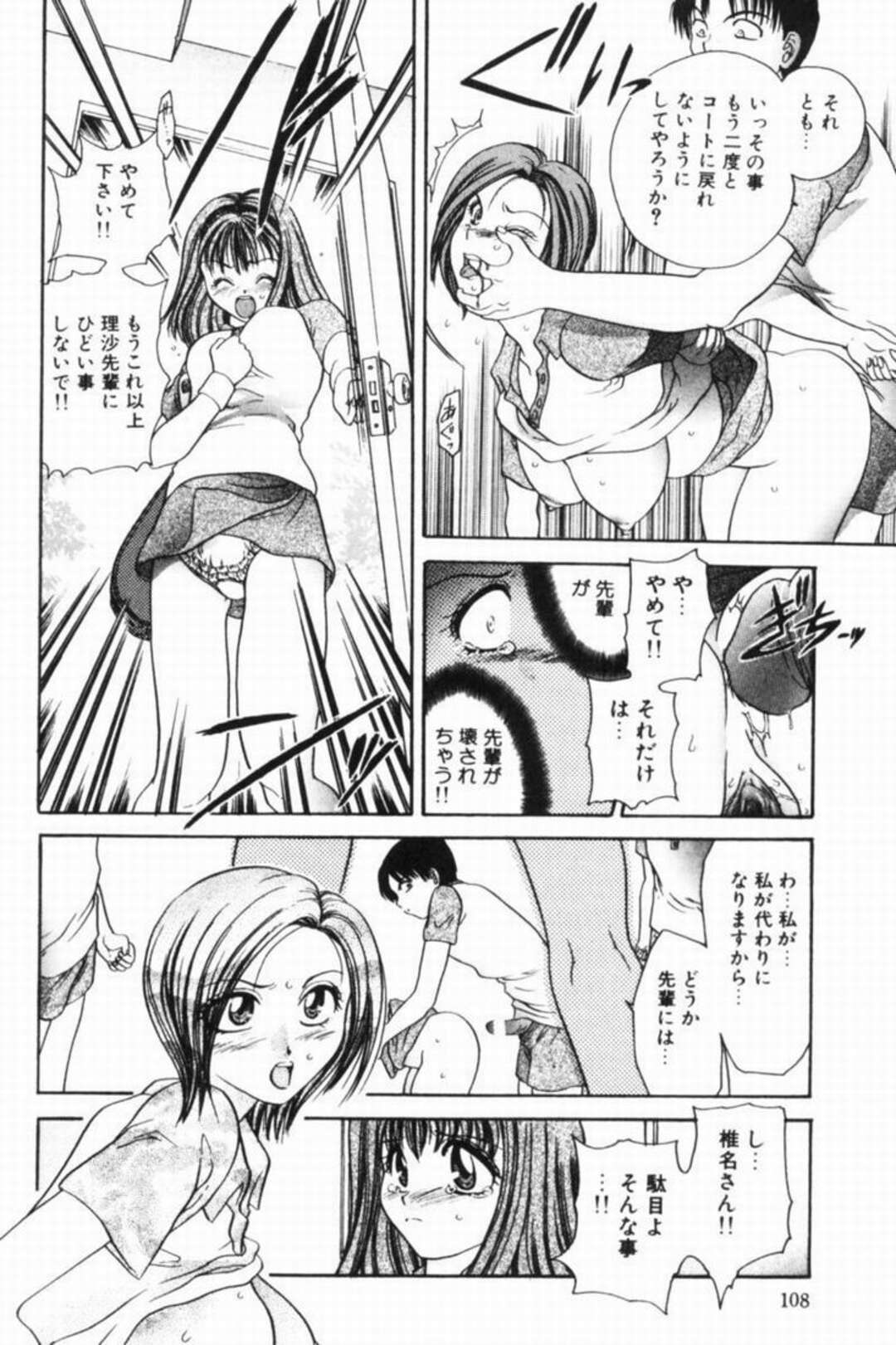 【エロ漫画】【エロ漫画】先輩をかばうため自ら調教されちゃうテニス部員のお姉さん…手マンや騎乗位で中出し輪姦レイプさｒえちゃう【松任知基：ふたり】