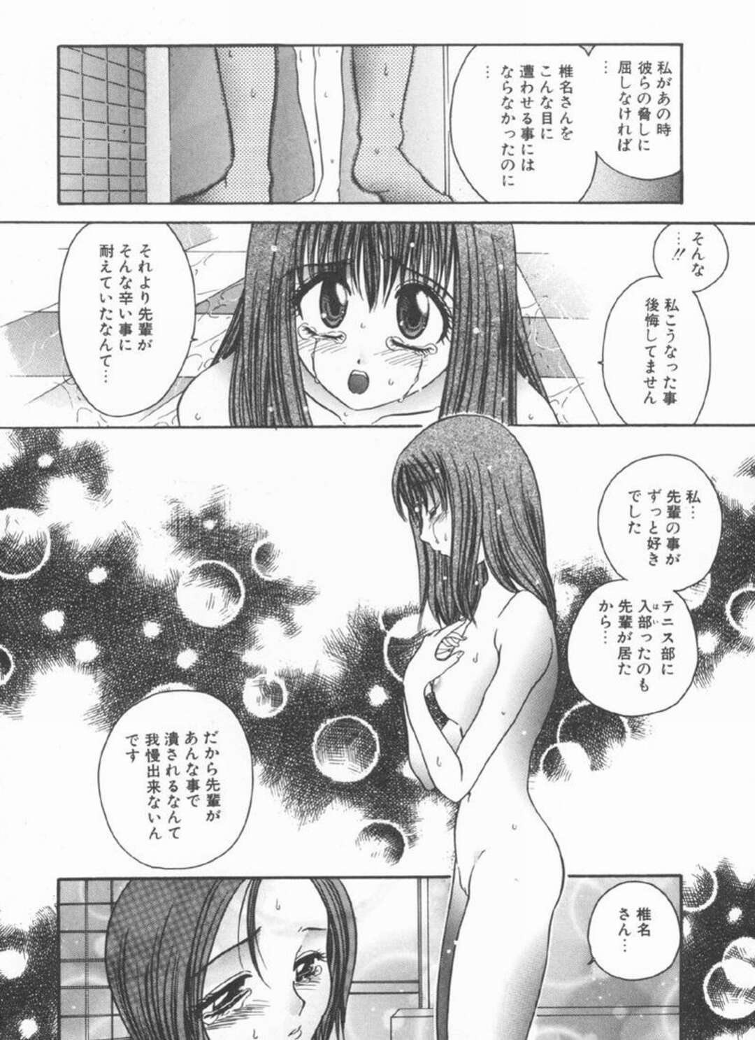 【エロ漫画】【エロ漫画】部活の練習帰り拘束されてレイプされちゃうテニス部のお姉さん…バックや騎乗位で生ハメ中出し処女喪失させられちゃう【松任知基 ：ふたり】