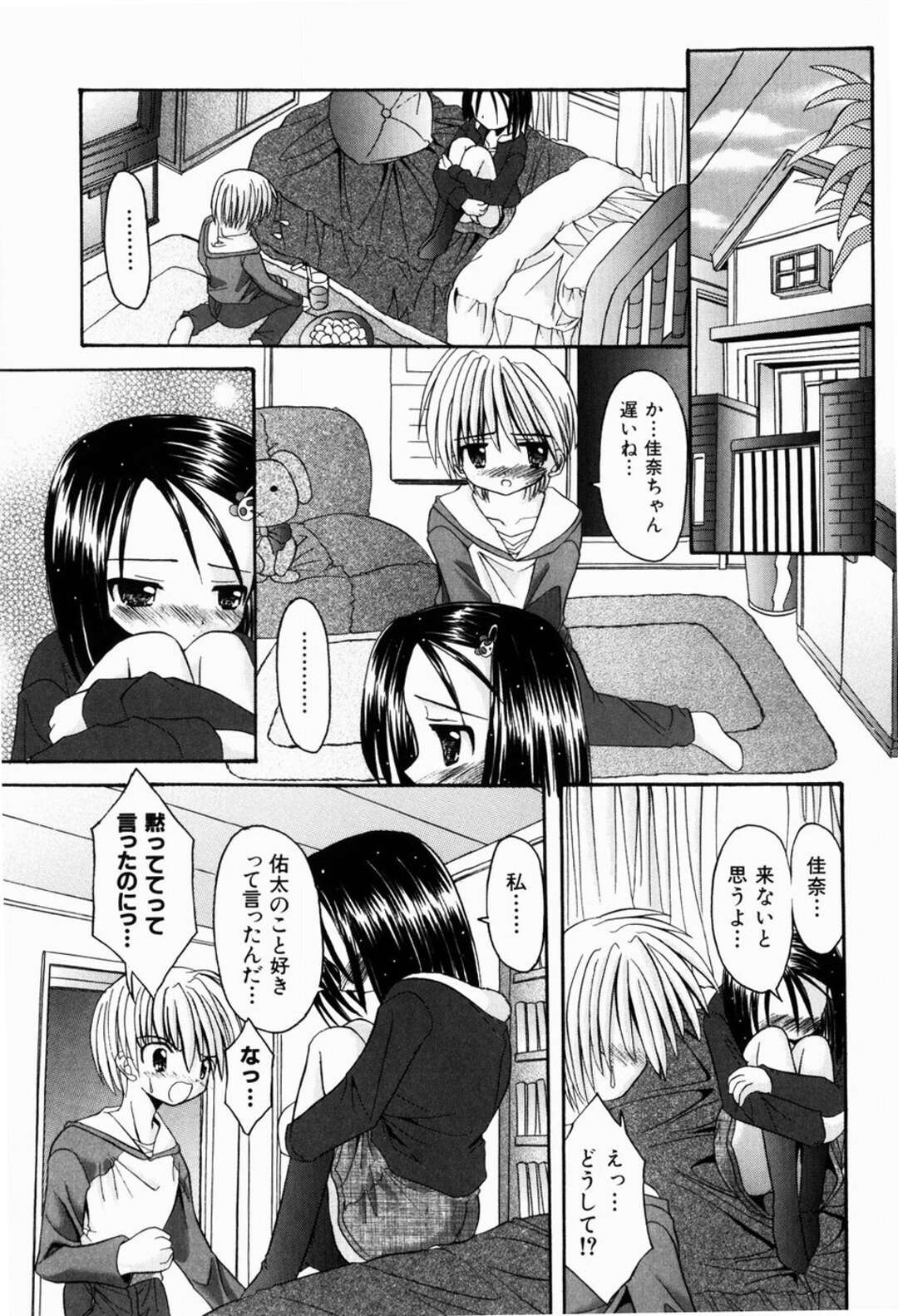 【エロ漫画】【エロ漫画】はじめてのお泊り会でいちゃラブセックス…ご奉仕フェラや生ハメ中出しいちゃラブセックスしちゃう【北河瑞樹：えっちなごっこ 】