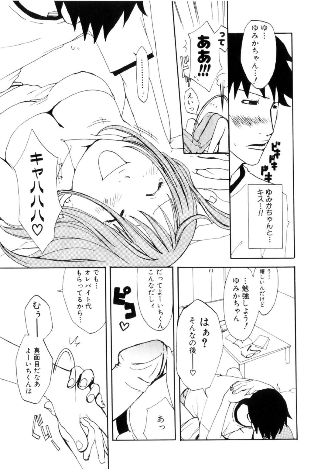 【エロ漫画】【エロ漫画】エッチな格好で勉強をおしえるお姉さん…ご奉仕フェラで生ハメ中出しいちゃラブセックスしちゃう【木目ルリヲ：重要ポイント】