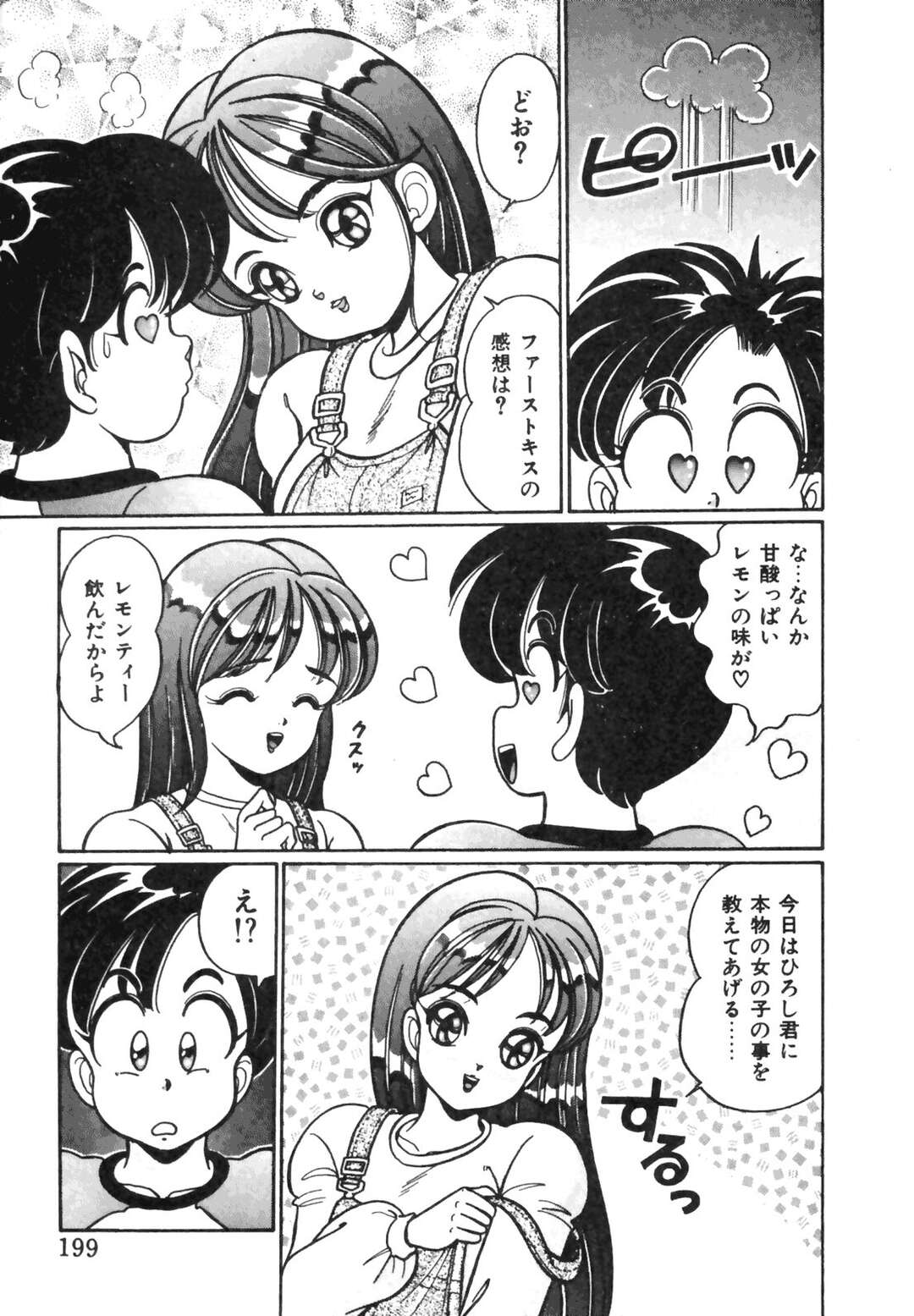 【エロ漫画】【エロ漫画】約束を忘れた友達の弟と遊ぶことにした可愛い美少女…恋バナからキスの練習を始めて積極的にHを勧めていちゃラブセックスしちゃう【わたなべわたる：こっちへおいでよ！！】