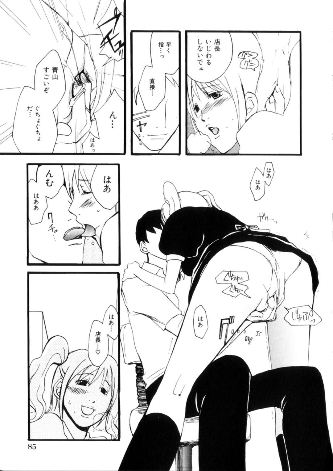 【エロ漫画】【エロ漫画】調教されて犯されちゃう巨乳のウエイトレス…バック生ハメ騎乗位でいちゃラブセックスしちゃう【目木ルリヲ：チェリーパイ】